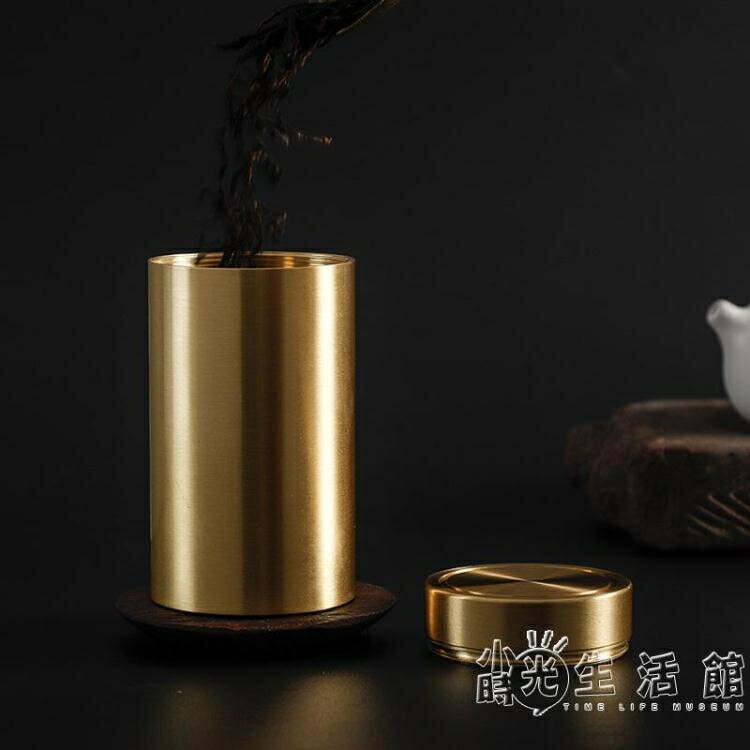 日式家用黃銅茶罐便攜小茶葉罐小號密封罐金屬隨身儲存罐精品高檔【摩可美家】