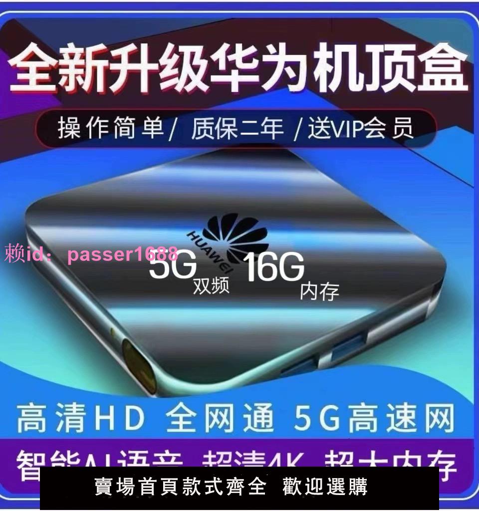 新款華為網絡機頂盒家用全網通無線wifi高清4K電視盒子語音通用