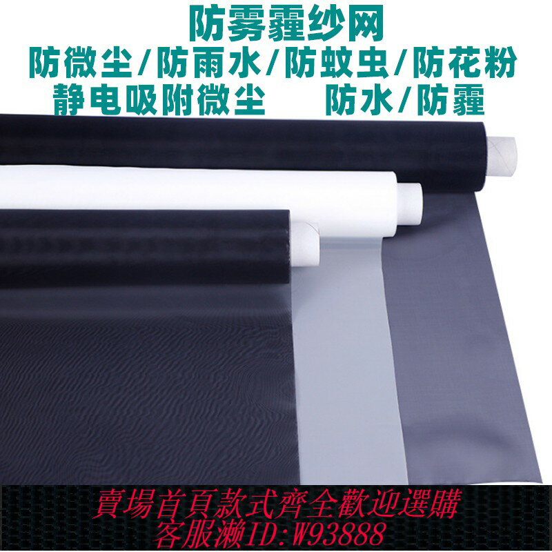 {台灣公司貨 可打統編}135目透氣防水網靜電吸塵防微塵紗窗防塵窗紗防霧霾紗窗防霾網紗