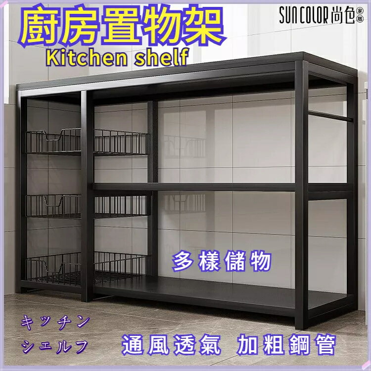 快速出貨 附發票 廚房置物架 廚房儲物架 層架 落地收納櫃 置物櫃子 儲物櫃 多功能切菜桌 收納架 置物架 碗鍋架 廚房收納架