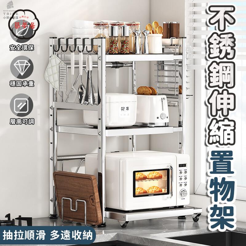 可開發票 免運 【不銹鋼伸縮置物架 宅配免運】抽拉式儲物架 電器架 烤箱架 整理架 調料架 微波爐架 層架 電飯煲架 廚房收納架 FGH工廠現貨直銷 售後保障 6z13