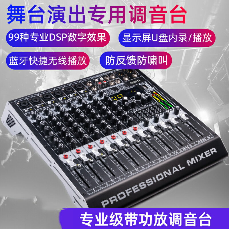 調音臺帶功放一體機專業大功率效果藍芽演出KTV家用婚慶 低價直銷