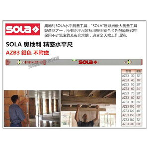 【台北益昌】奧地利製造 SOLA AZB3 100 銀色 氣泡 (不附磁) 水平尺 水平儀 超厚鋁合金製 100cm