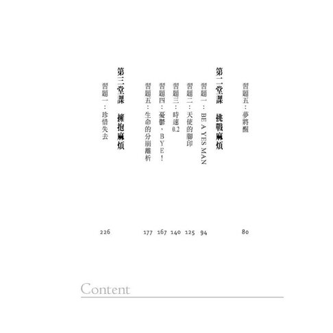 向麻煩SAY YES!:台灣首位罕病街頭藝人的人生筆記 3