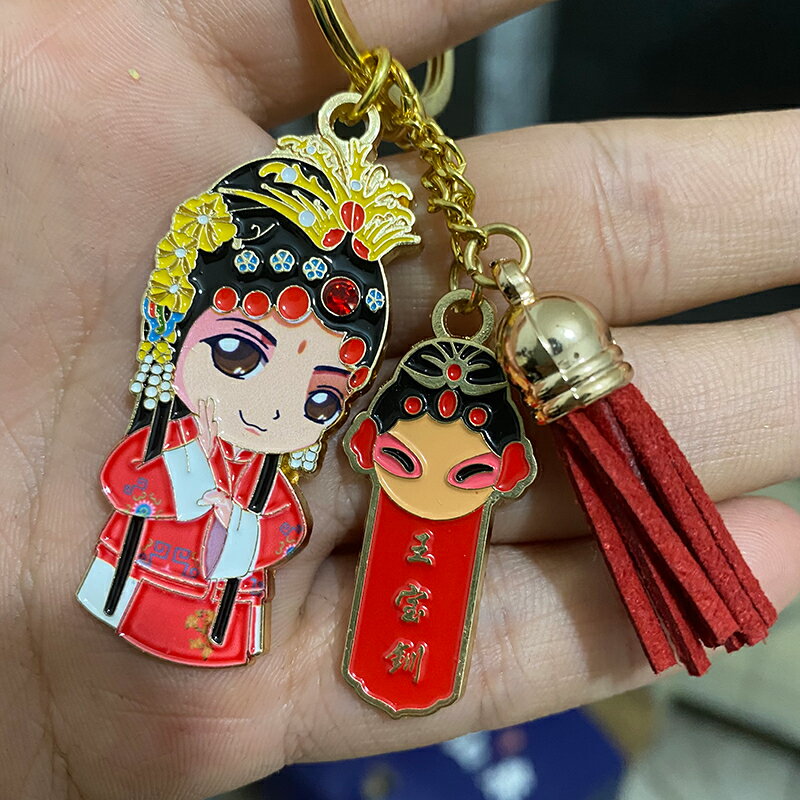陜西西安旅游紀念品小禮物京劇鑰匙扣掛件中國風特色禮品文創 0