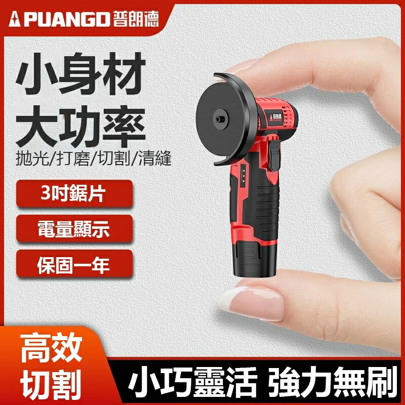 普朗德迷你無刷角磨機 多功能砂輪機 角磨機 拋光機 打磨機 切割機 砂輪機 無刷砂輪機 切割