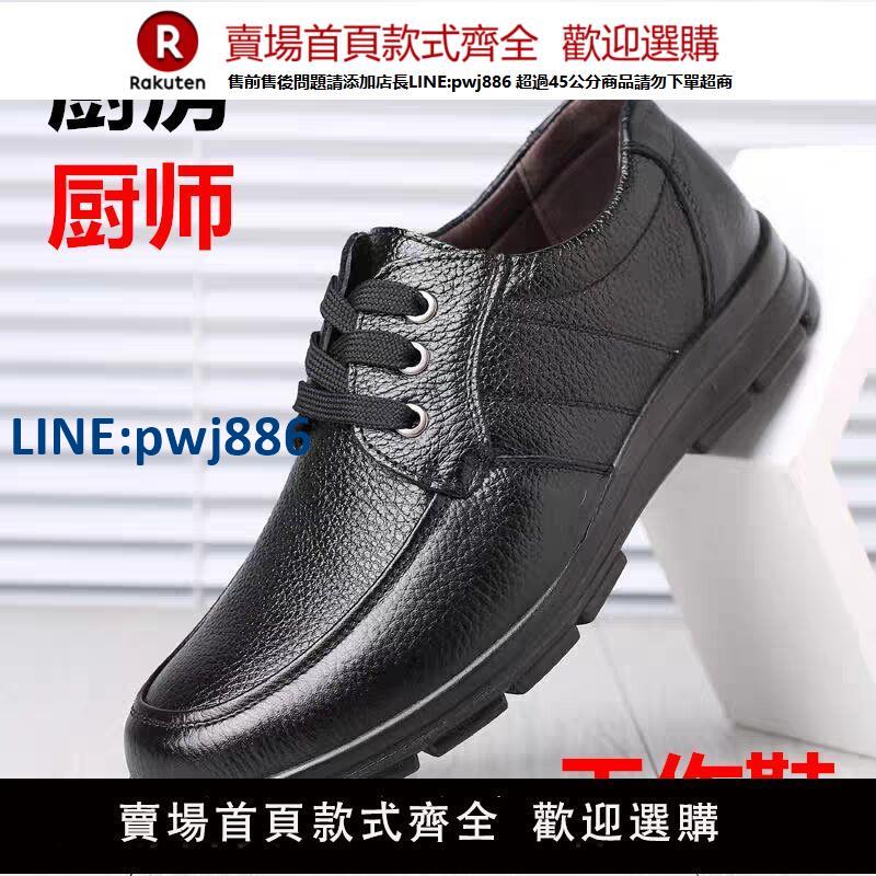 【公司貨 超低價】夏季廚師鞋防滑防水防油耐磨輕便上班工作鞋真皮休閑廚房勞保鞋男
