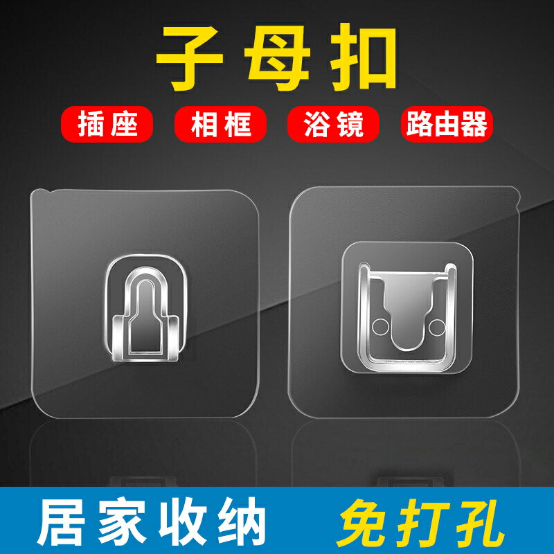 強力浴室防水配套貼上多功能無痕子母扣卡扣免打孔創意家用壁掛粘