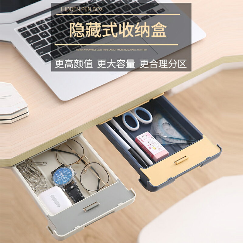 桌下抽屜式雜物收納盒辦公桌面學生用品置物物架塑膠防塵盒子