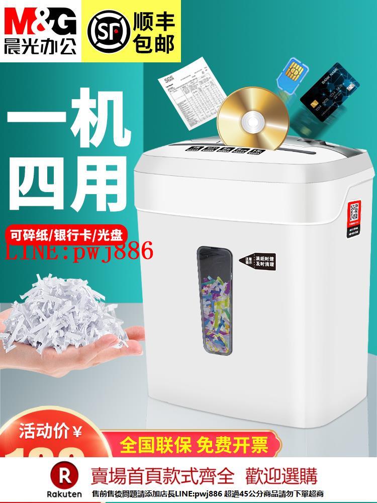 【諮詢客服驚喜多多】【4合1多功能】晨光碎紙機辦公室專用自動家用小型迷你商用大功率紙張5級保密電動碎卡碎光碟檔案粉碎機