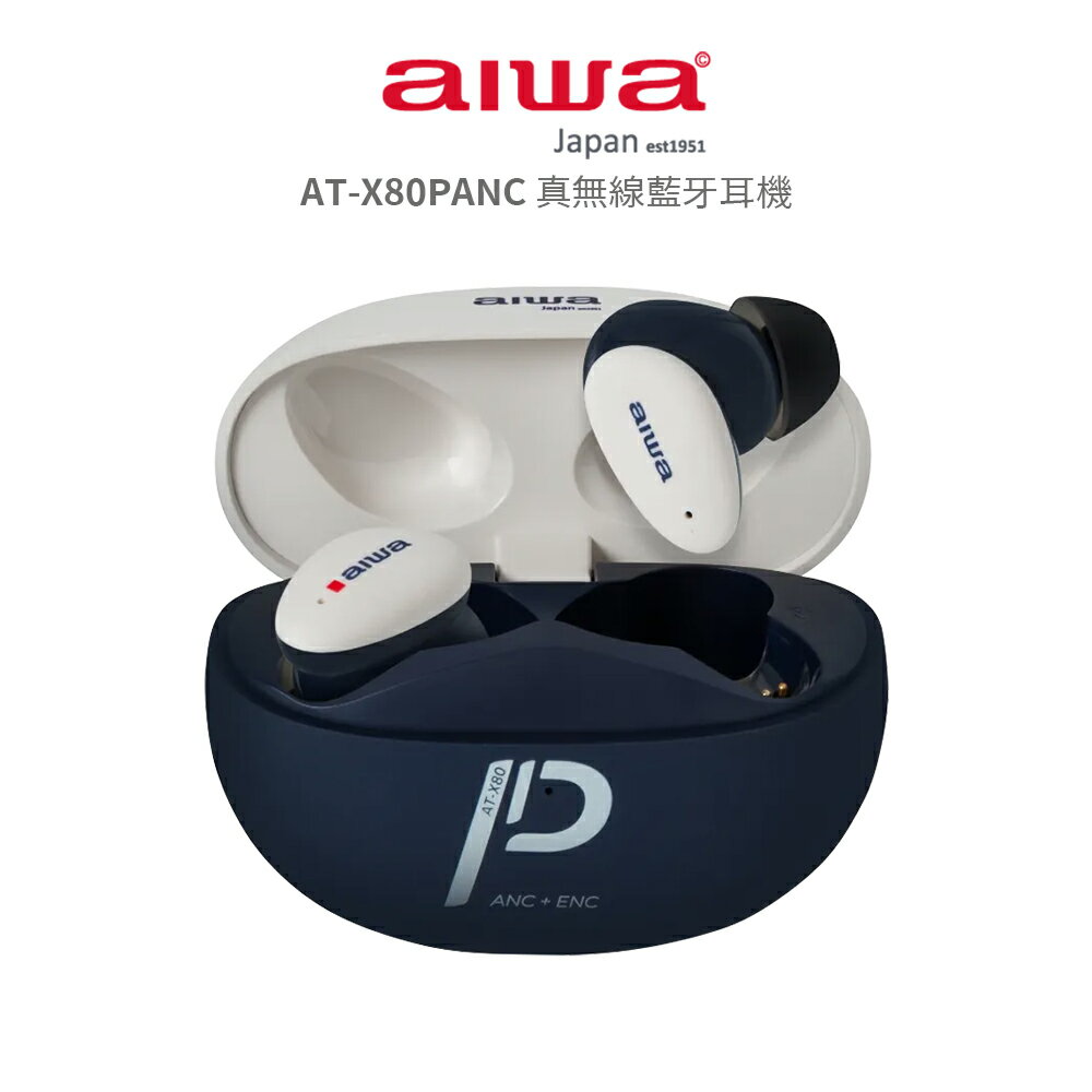 【AIWA 愛華】真無線藍牙耳機 AT-X80PANC
