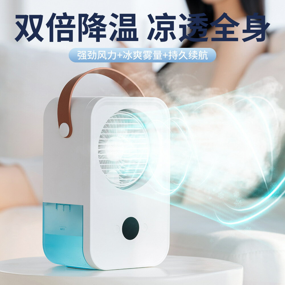 2023家用冷風機 桌面聲控噴霧加濕數顯戶外製冷迷你水冷風扇