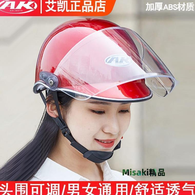 AK艾凱頭盔電動車男夏季四季通兩用防曬通風可拆卸輕便式安全帽 Misaki精品