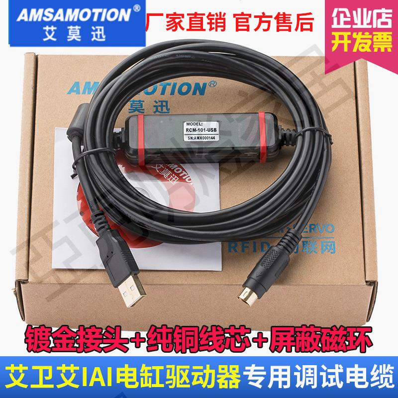 適用艾衛艾IAI電缸驅動器ACON PCON SCON除錯電纜RCM-101-USB【亞德機械五金家居】
