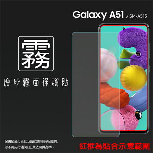 霧面螢幕保護貼 SAMSUNG 三星 Galaxy A51 SM-A515 保護貼 軟性 霧貼 霧面貼 磨砂 防指紋 保護膜