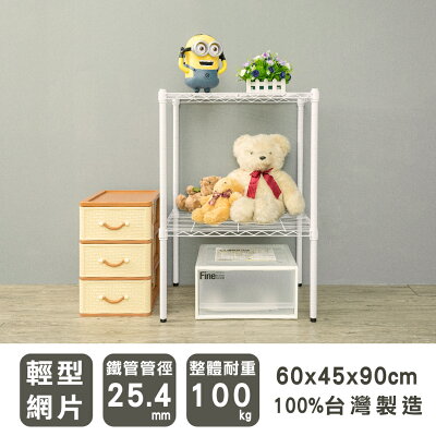 收納架/置物架/鐵架 輕型 60x45x90cm二層烤漆白波浪架 dayneeds