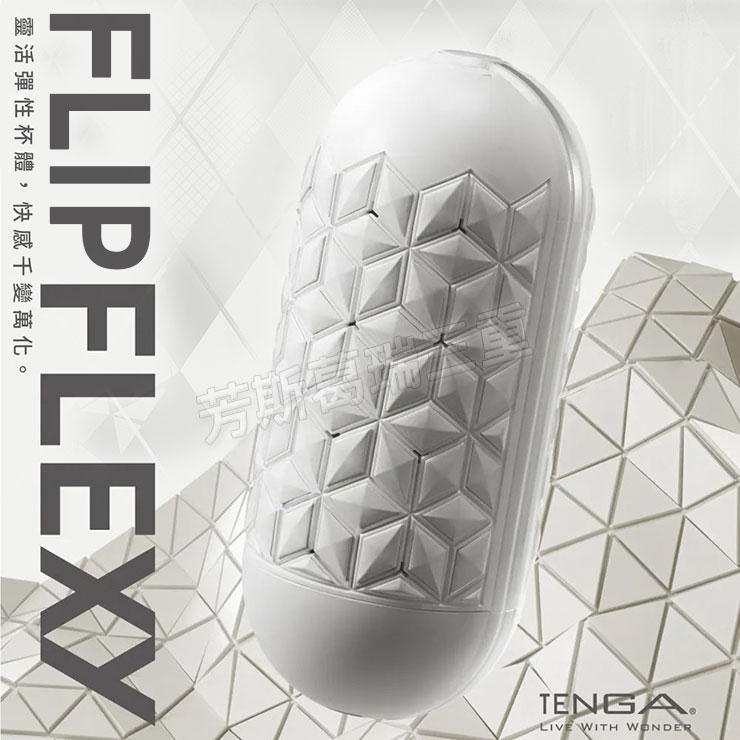 日本TENGA-立體菱格紋動感極限 自慰套 情趣 自慰器 飛機杯