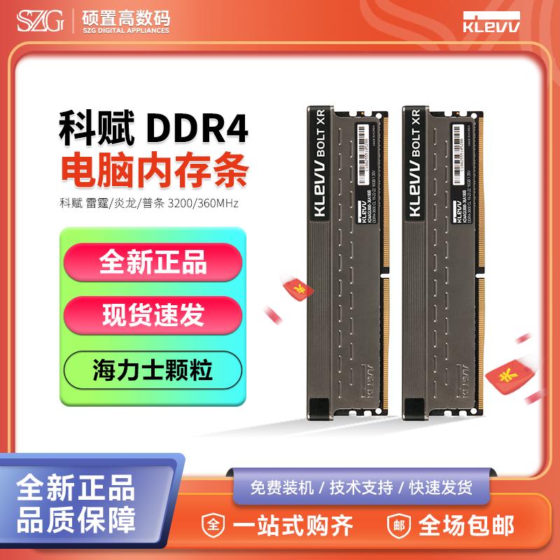 科賦Gloway炎龍RGB雷霆X 16G 32G 3200 3600套條DDR4臺式機內存條【北歐居家生活】