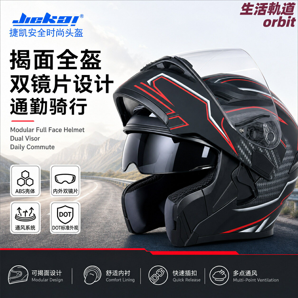 【雙鏡片安全】機車安全帽 全罩式安全帽 揭面盔 全覆式頭盔 機車頭盔 雙鏡片設計 DOT認證 防風防霧 可掀式面罩 騎士必備
