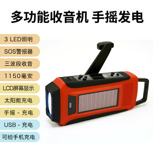 手搖充電寶小手電筒收音機發電應急燈多功能家庭物資儲備包太陽能