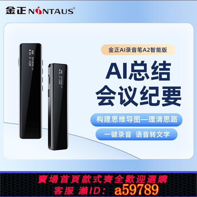 【全網低價 可打統編】金正AI智能錄音筆專業高畫質降噪律師商務會議學生可轉文字隨身神器