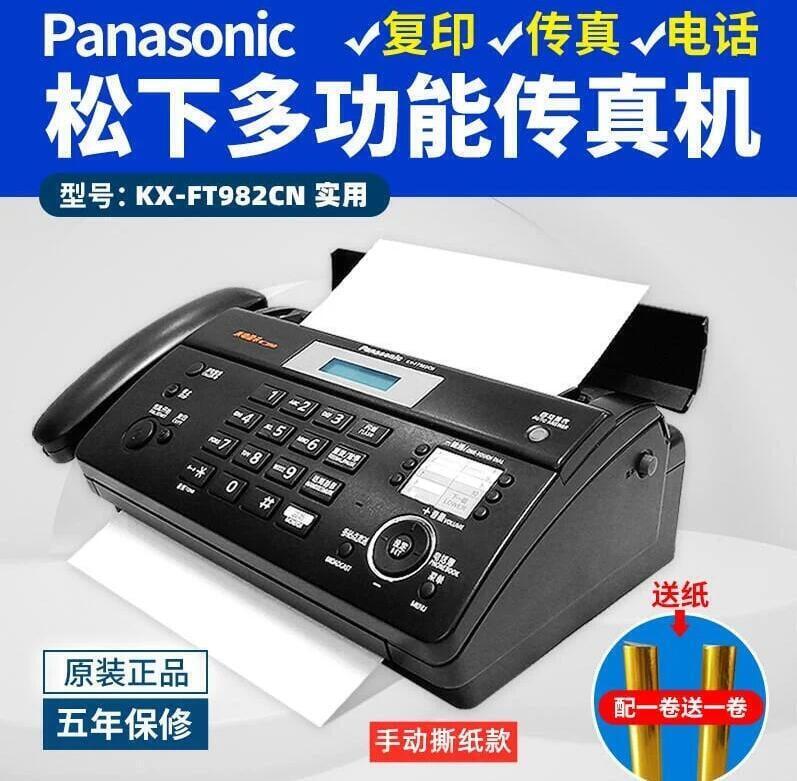 【新店鉅惠】松下 全新熱敏紙傳真機電話復印一體機辦公家用自動接收傳真機