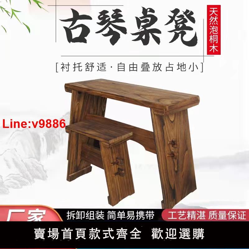 【臺灣公司 超低價】古琴桌凳桐木共鳴箱仿古實木組裝拆卸便攜初學者簡約專業琴桌琴凳