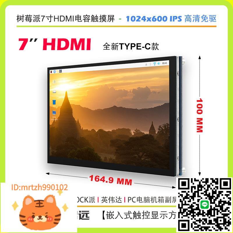 樹莓派7寸HDMI電容觸摸螢幕TypeC香橙派英偉達機箱便攜副屏顯示器-淘淘屋