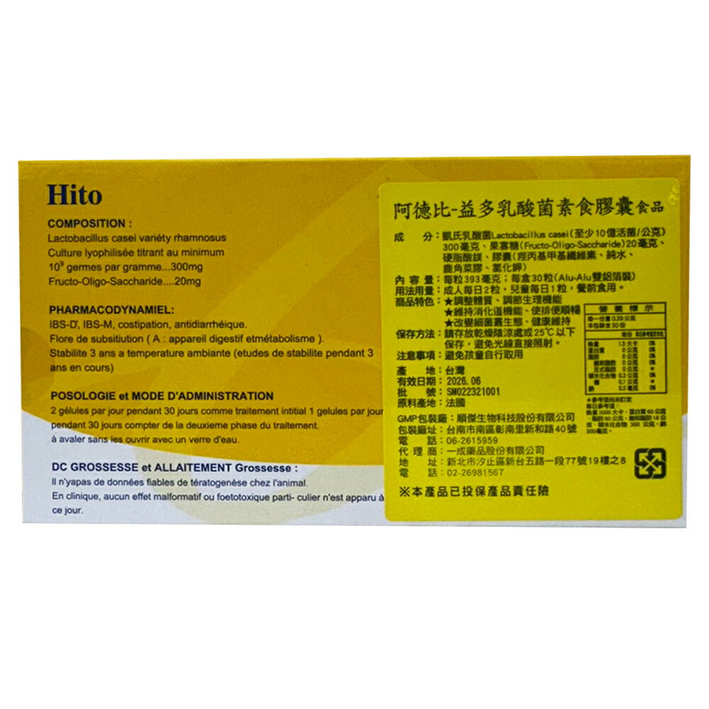 現貨 官方正品 阿德比 益多乳酸菌 素食膠囊 30粒 益生菌 乳酸菌 澄石藥局✚實體店面 2