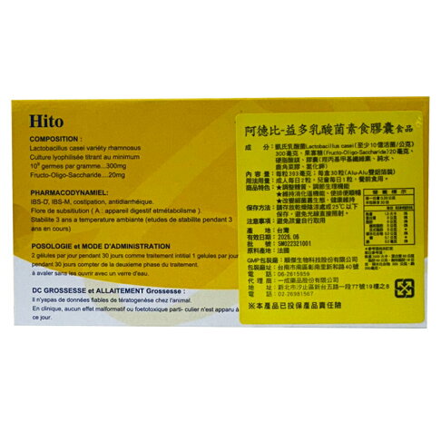 現貨 官方正品 阿德比 益多乳酸菌 素食膠囊 30粒 益生菌 乳酸菌 澄石藥局✚實體店面 2