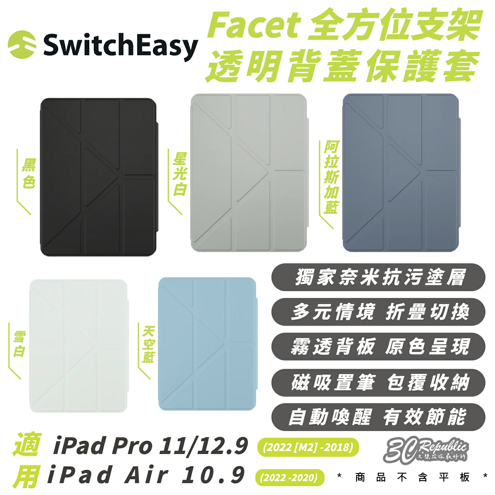 MAGEASY Facet 支架 平板套 保護殼 防摔殼 適 iPad Air Pro 10.9 11 12.9 吋