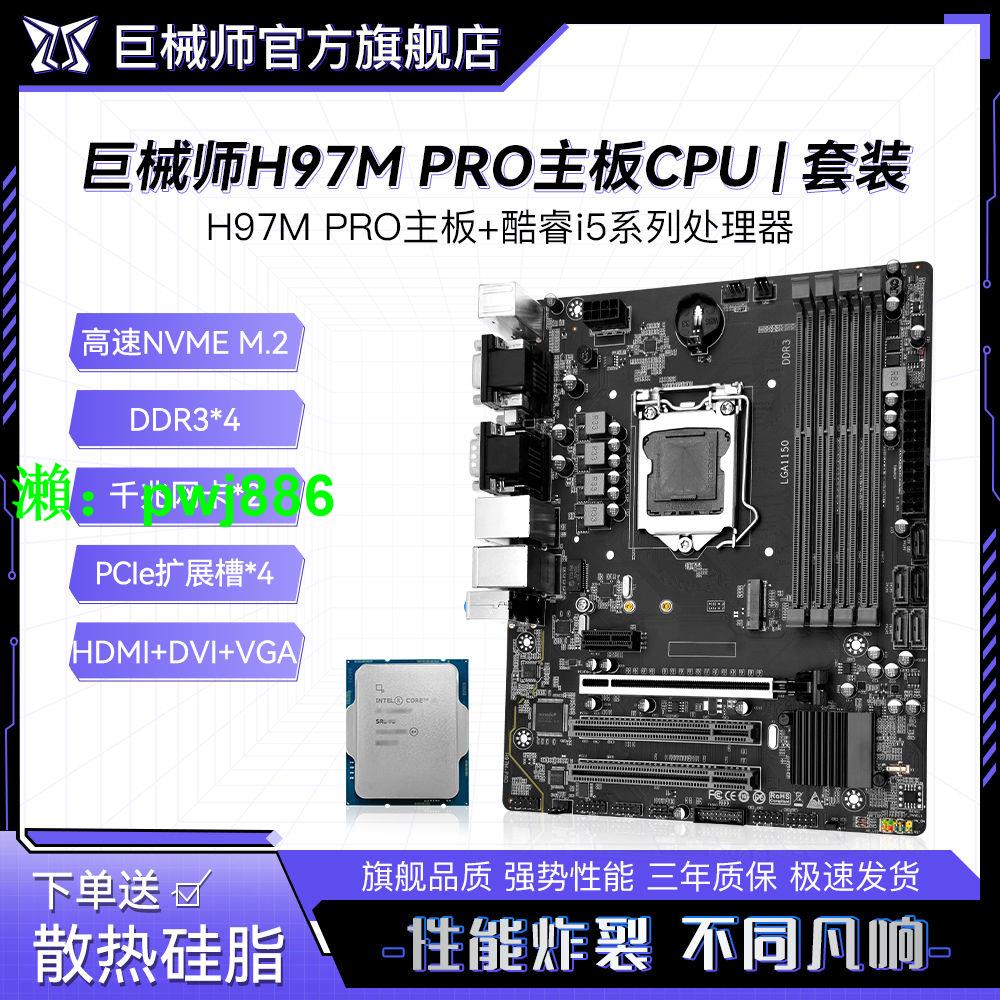 巨械師H97M-PRO主板 1150針DDR3 臺式機電腦主板 支持M.2千兆網卡