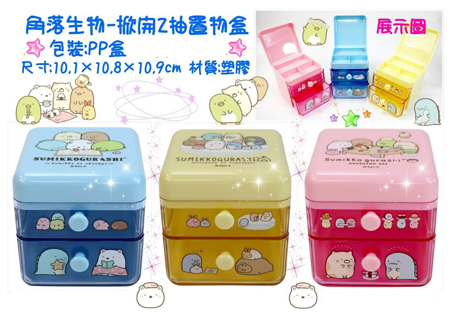 大賀屋 臺灣製 角落生物 收納盒 盒子 兩抽 置物盒 飾品盒 收納架 收納 角落小夥伴 正版 T00011915