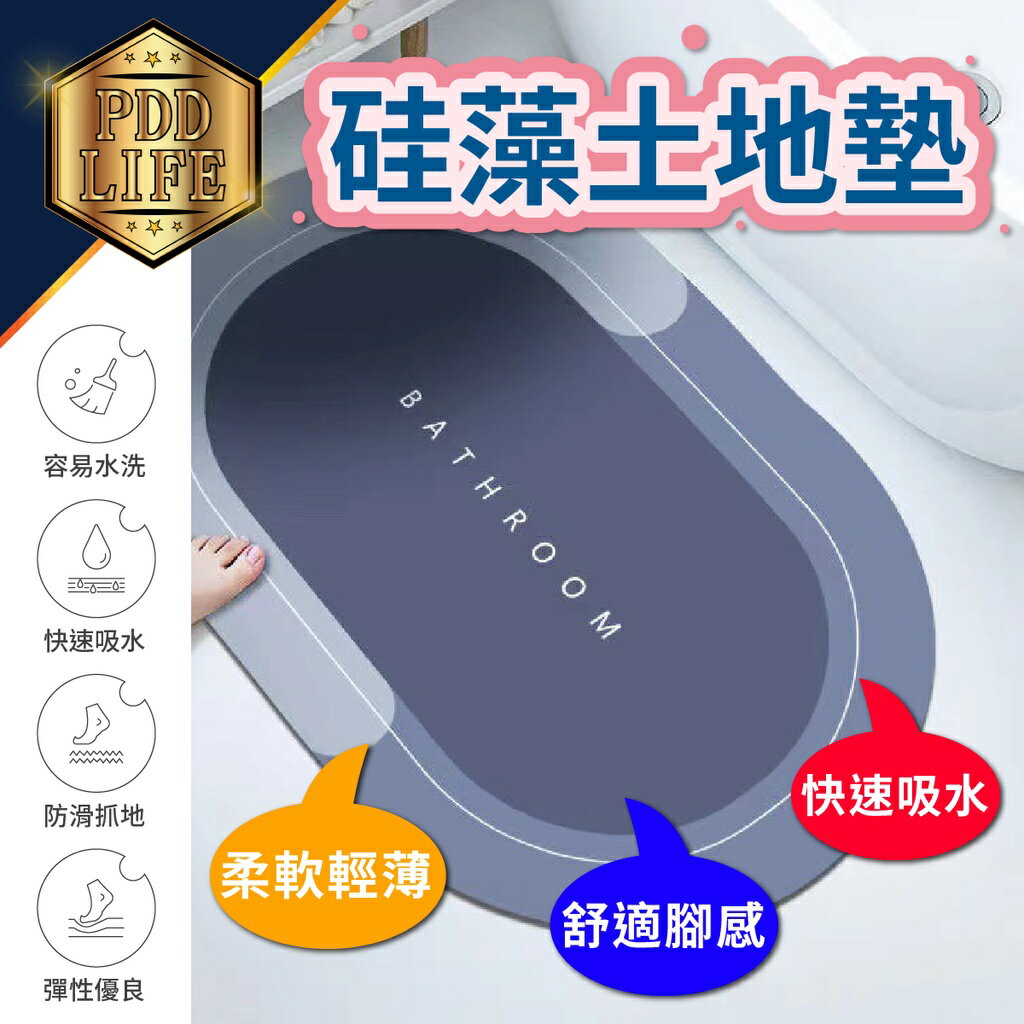 【臺灣現貨】矽藻土地墊 腳踏墊 矽藻土 軟地墊 吸水地墊 防滑地墊 矽藻泥軟地墊 浴室防滑踏墊 珪藻土地墊