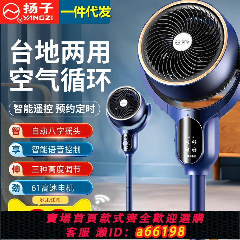 【臺灣公司 可開發票】YANGZI空氣循環扇電風扇家用落地扇臺立式遙控語音風扇宿舍大風扇
