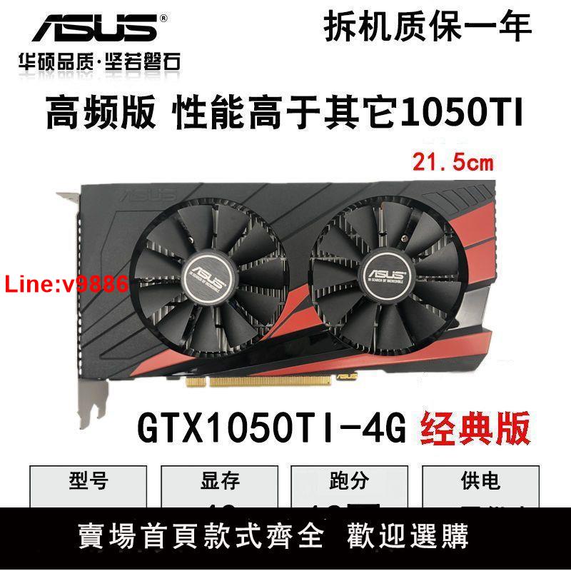 【台灣公司 超低價】華碩獨立顯卡GTX1050TI 4G吃雞游戲GTX950 2G臺式主機電腦960獨顯