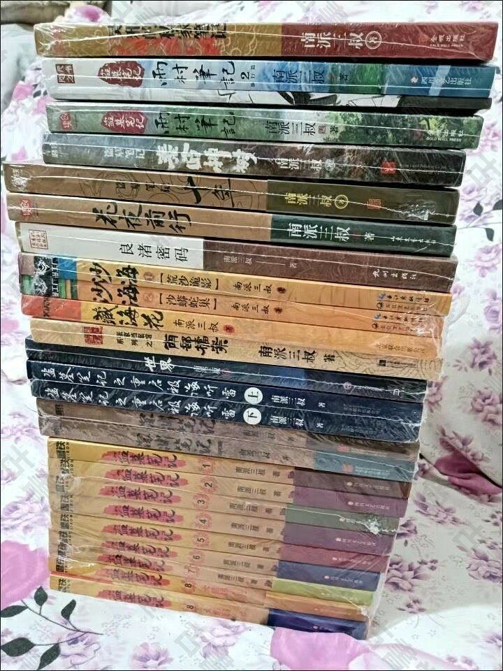 全新未拆封 盜墓筆記全套26冊 南派三叔 十年沙海藏海花 世界吳邪秦嶺神樹 老九門南部檔案  審美新書書籍單本塑封
