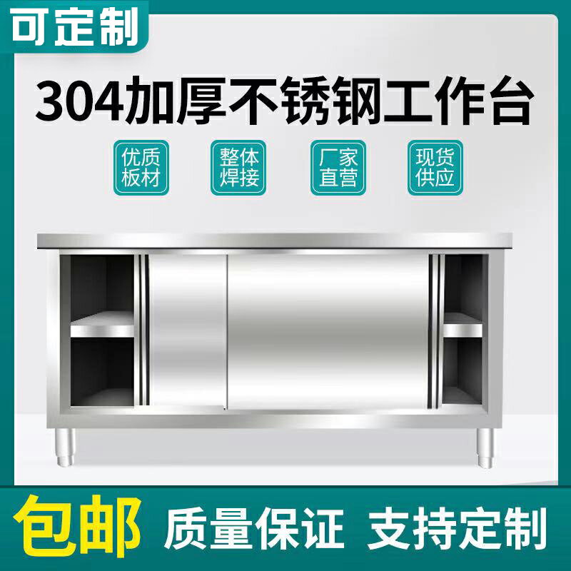 {限時優惠}加厚304不銹鋼工作臺家用廚房專用操作臺拉門打荷臺桌子臺面定做
