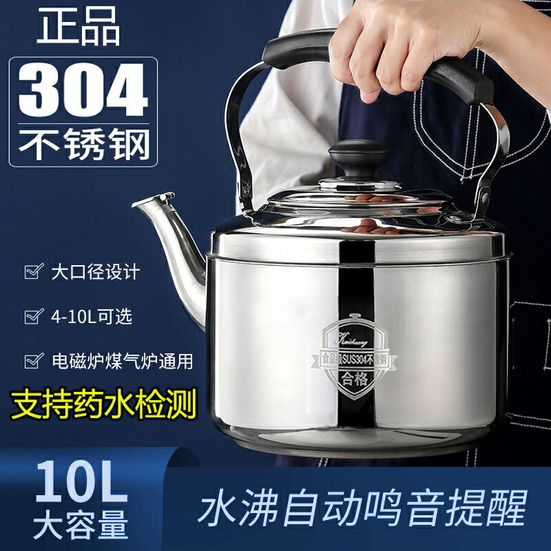 燒水壺304不鏽鋼煤氣燃氣灶用電磁爐大容量家用鳴音水壺商用湯壺【MJ20450】