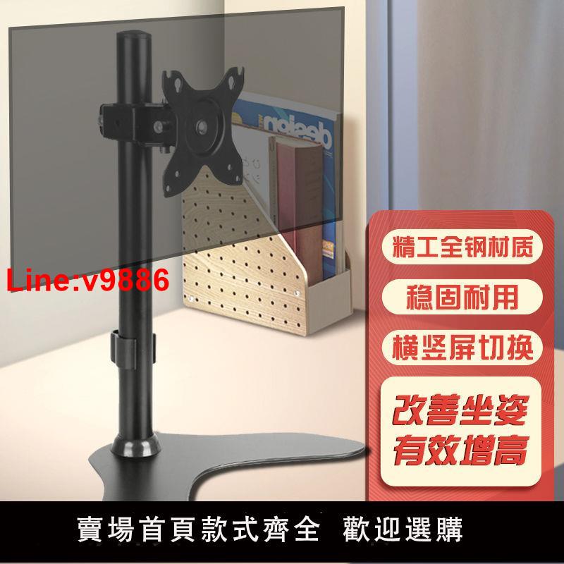 【臺灣公司 超低價】顯示器支架桌面移動升降底座19-32寸適用電腦顯示屏掛架旋轉增高