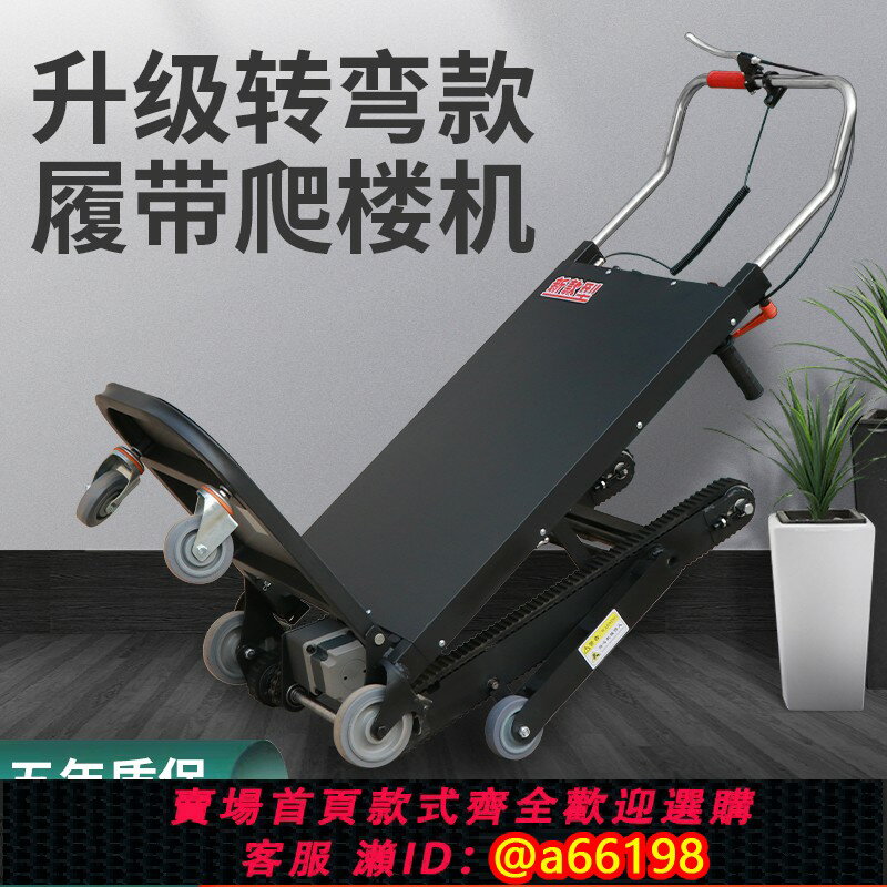 【臺灣公司 可開發票】電動履帶式爬樓機易拐彎上下樓搬運爬樓神器靜音電機手推車可折疊