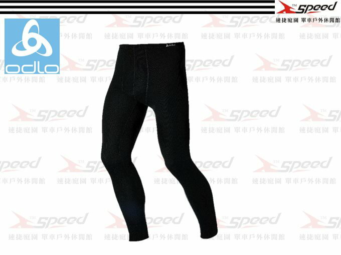 【速捷戶外】瑞士ODLO 152042 機能銀纖維長效保暖底層褲(黑) 男,保暖內衣