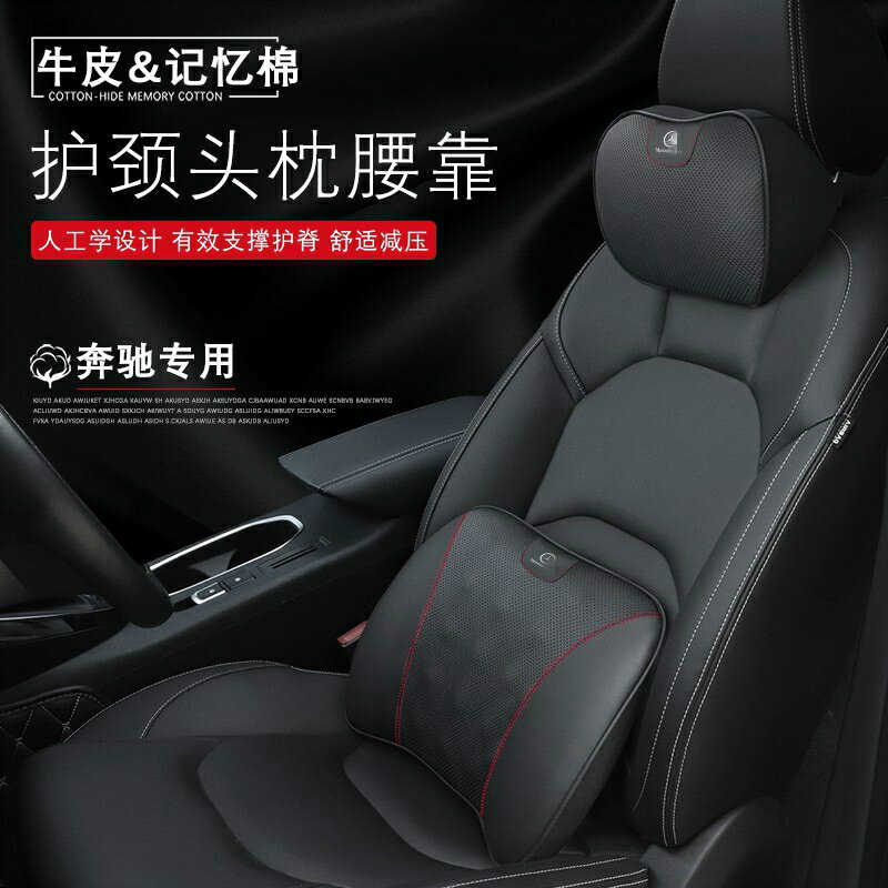 賓士S級邁巴赫頭枕BenzAMGGLCGLAC300C200CLAC250C180座椅靠枕枕枕