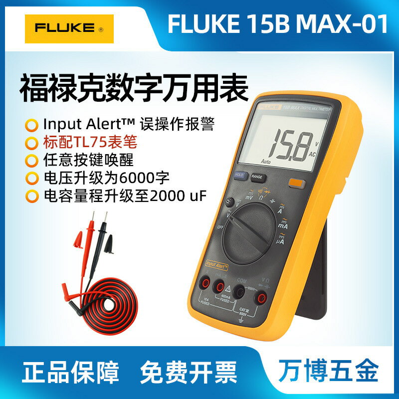 Fluke福祿克15B MAX萬用錶17B MAX數字萬能錶全自動智能電工專用{鑫弘-工葉電器}可開發票