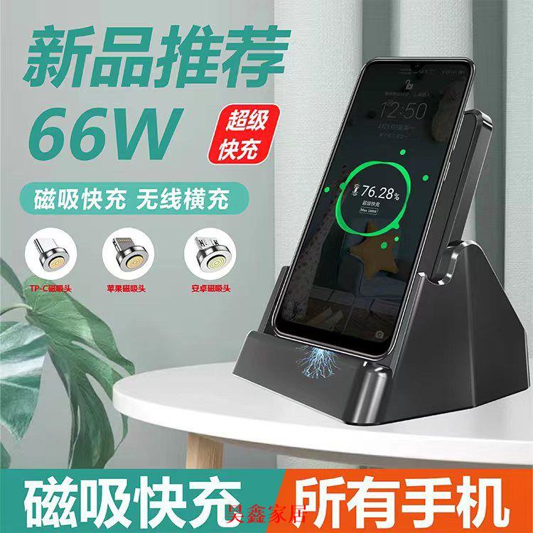 免運 手機支架 iPhone華為VIVO小米OPPO通用66W快充充電器可拆卸手機無線充支架