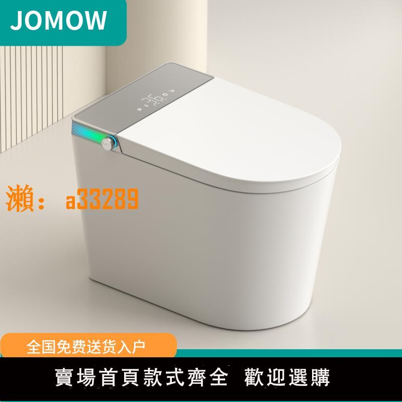【保固兩年】JOMOW小戶型智慧馬桶泡沫盾全自動翻蓋一體式無水壓超短坐便器