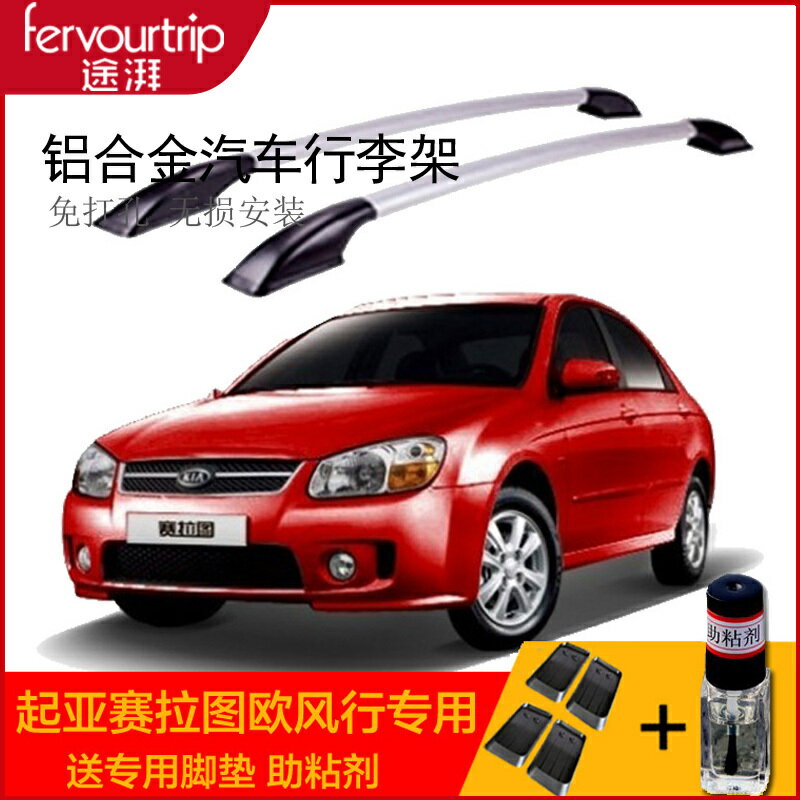 途湃起亞賽拉圖歐風行李架改裝專用鋁合金車頂架配件旅行豎桿包郵【北歐居家生活】