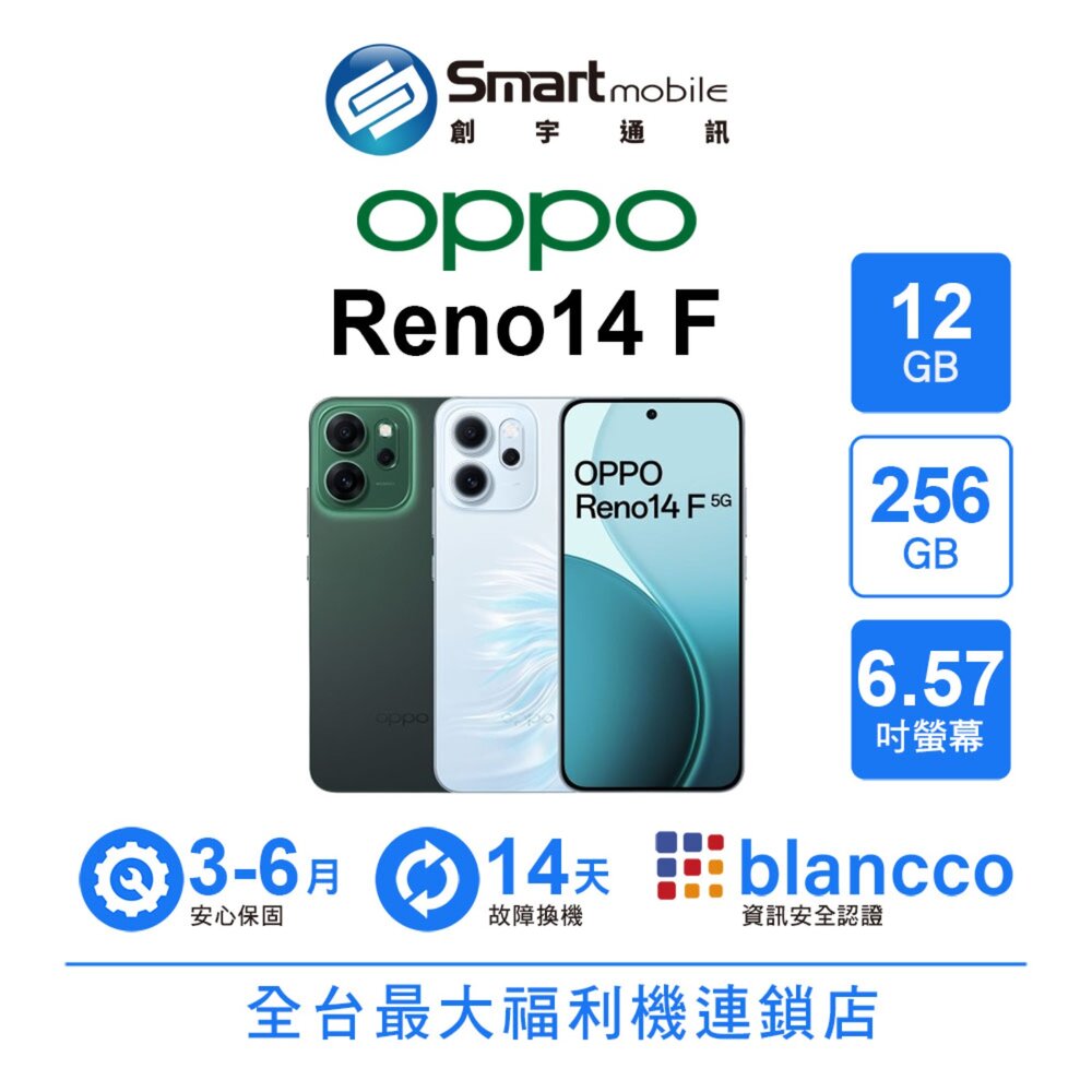 OPPO Reno14 F 12G/256G 6.57吋 (5G) 二手機 中古機 福利品 創宇通訊
