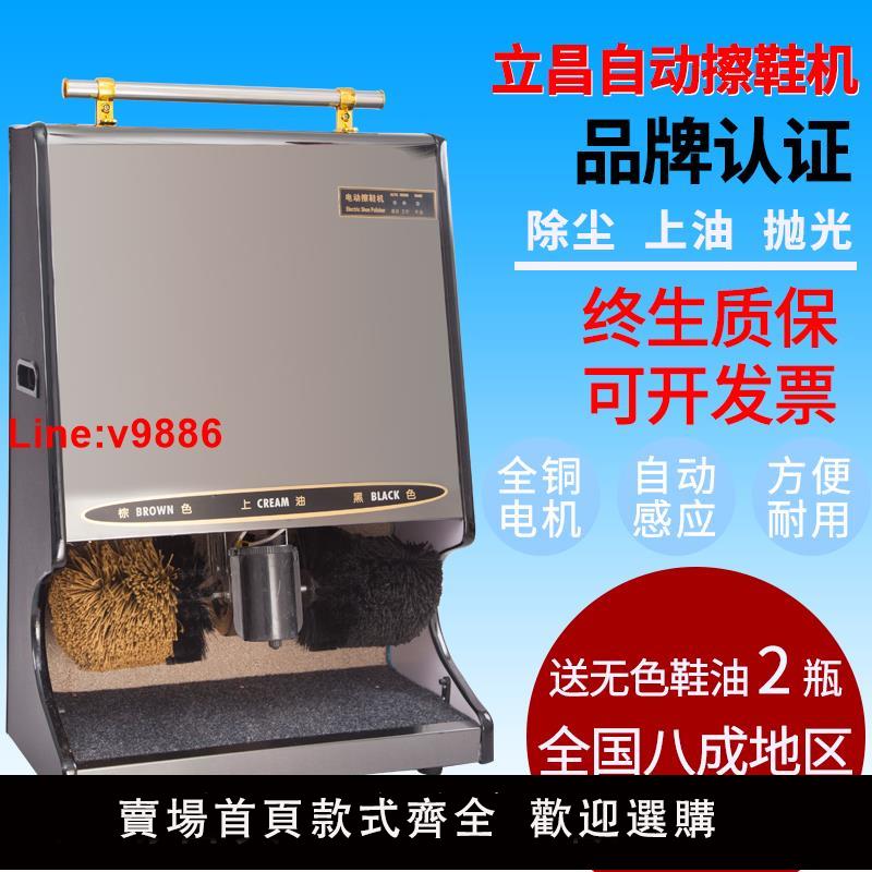 【臺灣公司 超低價】立昌全自動感應擦鞋機酒店辦公大堂迎賓公用家用型擦刷皮鞋機器