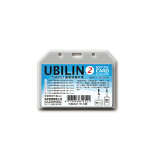 【史代新文具】UBILIN 2521 90x55mm 橫式2號證件套